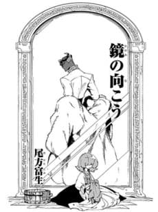 Kagami no Mukou cover