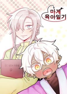 Demon King Baby Diaries cover