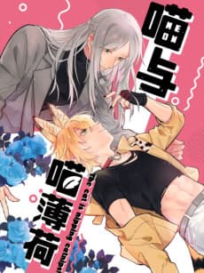 My Catnip, Meow! cover