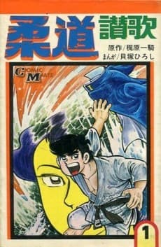 Judo Sanka cover