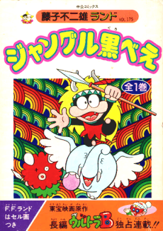 Jungle Kurobee cover