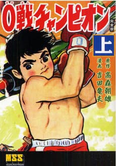 0-Sen Champion cover