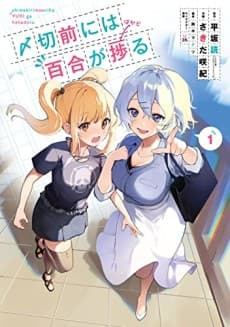 Shimekiri Mae ni wa Yuri ga Hakadoru cover