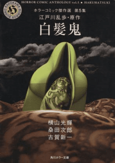 Shiraga Oni cover