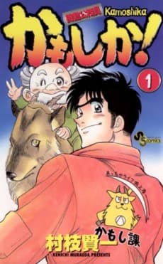 Kidou Koumuin Kamoshika! cover