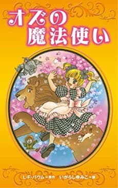 Oz no Mahoutsukai cover