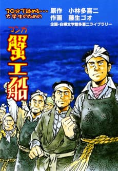 Kanikousen cover