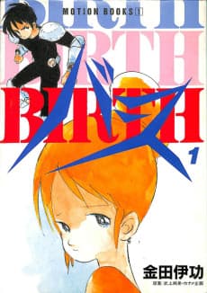 BIRTH cover
