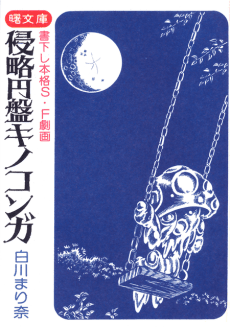 UFO Mushroom Invasion cover