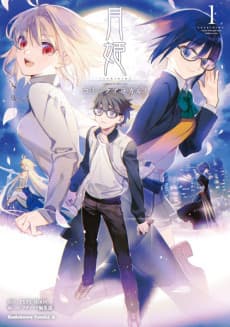 Tsukihime: A piece of blue glass moon - Comic à la Carte cover