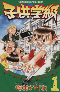 Kodomo Gakkyuu cover