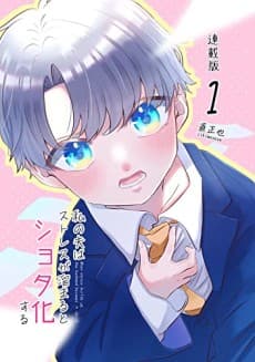 Watashi no Otto wa Stress ga Tamaru to Shota Kasuru cover