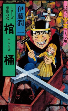 Series Kyoufu no Shouichi: Kanooke cover