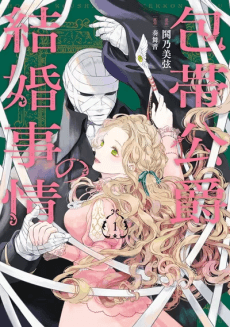 The Marriage of the Unseen Duke cover