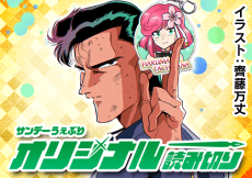 Genkai! Oshikatsu Densetsu Yoshio cover