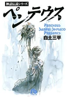 Pentheus cover