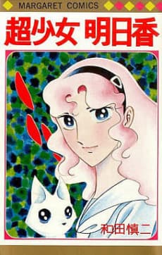 Choushoujo Asuka cover