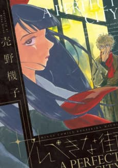 Kanpeki na Machi cover