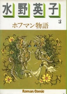 Hoffmann Monogatari cover