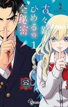 Kokoro Himeru no Zen Himitsu cover