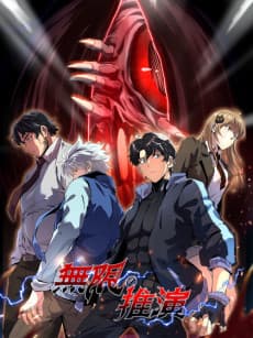 Infinite Deduction cover