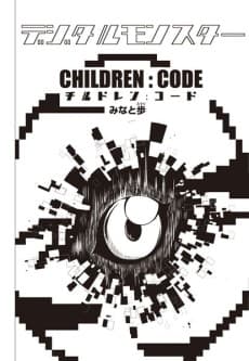 Digital Monster CHILDREN:CODE cover