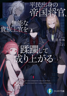 Rise of the Lowborn: Ascending the Ranks by Crushing Incompetent Nobles cover