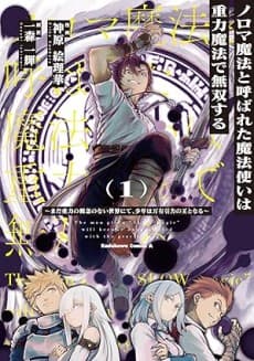 Defying Expectations with Gravity Magic to Be Unparalleled cover