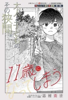Almost 11 cover