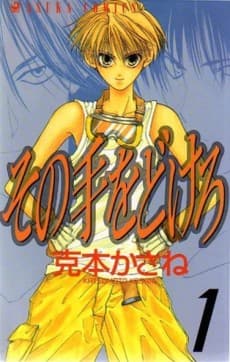 Hands Off! cover