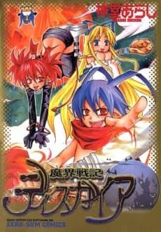 Disgaea cover