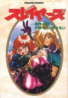 Slayers: Medieval Mayhem cover