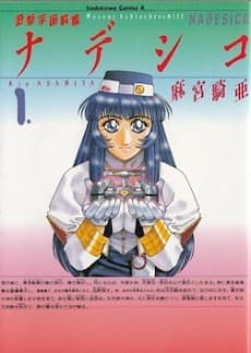 Nadesico cover