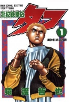 Tough cover