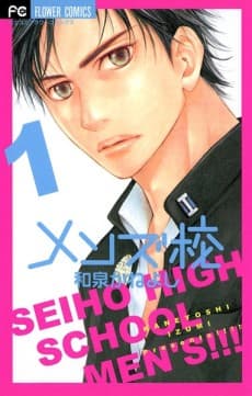 Seiho Boys' High School! cover