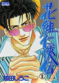 Yakuza In Love cover
