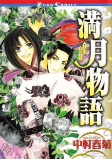 Mangetsu Monogatari cover