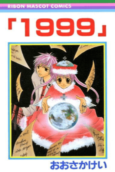 "1999" cover