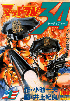Mad Bull 34 cover