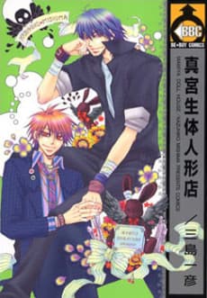 Mamiya Doll House cover