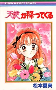 Tenshi ga Futtekuru cover