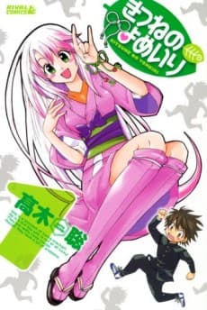 Kitsune no Yomeiri cover