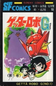 Getter Robo G cover