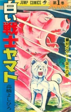 Shiroi Senshi Yamato cover