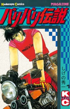 Bari Bari Densetsu cover