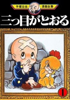 Mitsume ga Tooru cover