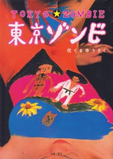 Tokyo Zombie cover