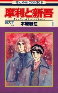 Mari to Shingo cover