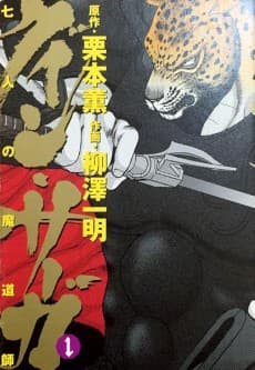 Guin Saga: The Seven Magi cover