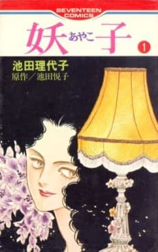 Ayako cover